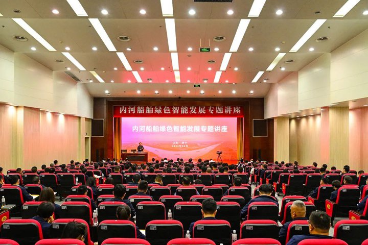 济宁能源组织开展“内河船舶绿色智能发展”专题讲座