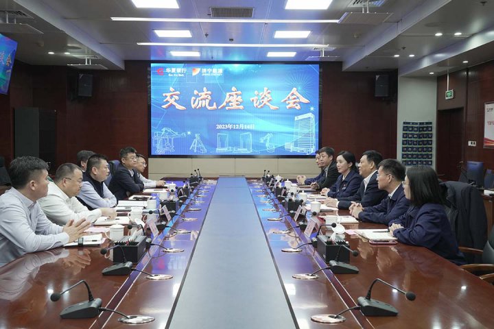 华夏银行客人到访济宁能源座谈交流