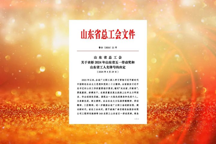 济宁能源集团这些集体和个人荣获省五一劳动奖和工人先锋号