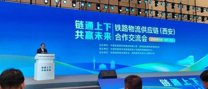 济宁能源集团参加铁路物流供应链（西安）合作交流活动