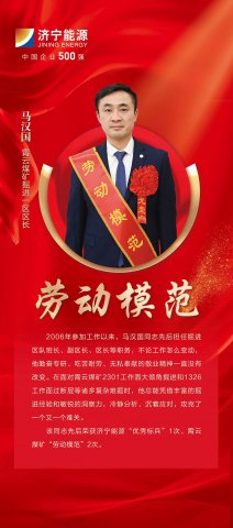 劳模风采丨马汉国：创新工艺，月进尺突破200米大关