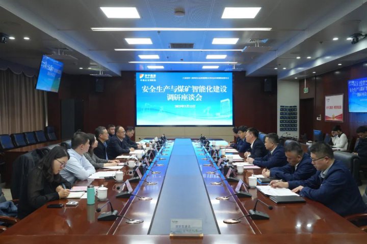 中国职业安全健康协会调研组到济宁能源集团考察调研