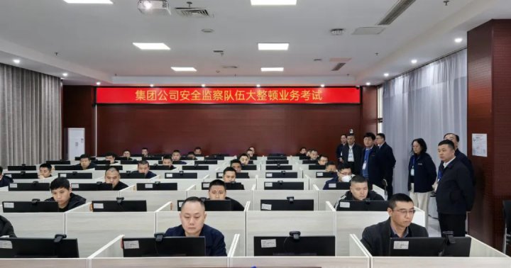 济宁能源集团开展安全监察队伍业务考试