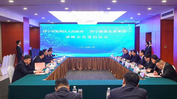 兖州区政府—济宁能源集团战略合作协议签约仪式隆重举行