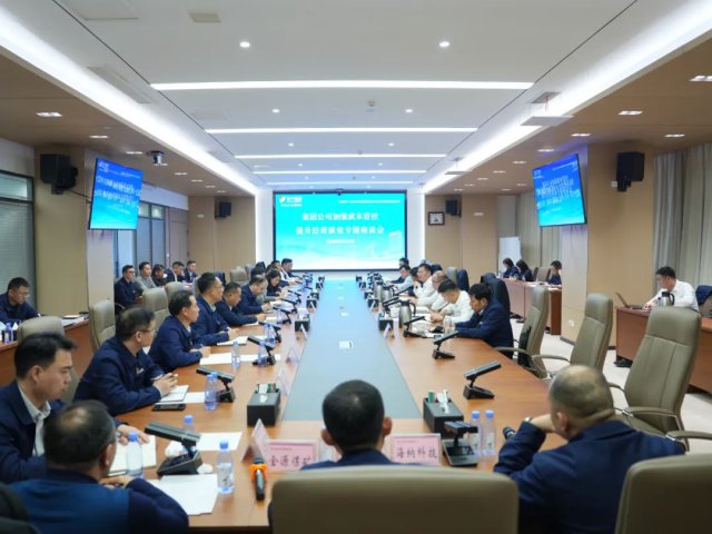 济宁能源集团召开加强成本管控、提升经营质效专题座谈会