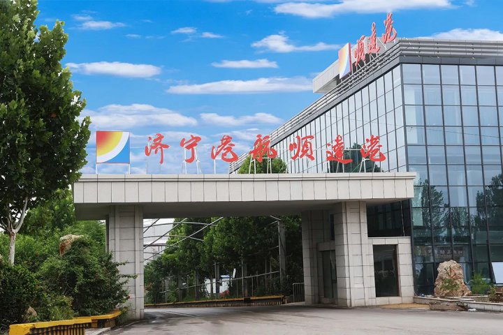 深化改革提质效 创新机制促转型——顺达港多措并举推进治亏扭亏纪实