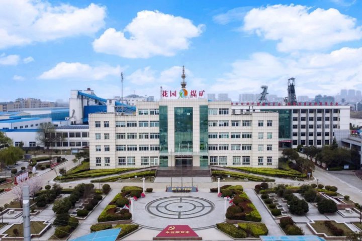 精益化管理提升系列报道之[150]花园煤矿选煤厂谱写高效生产新篇章”