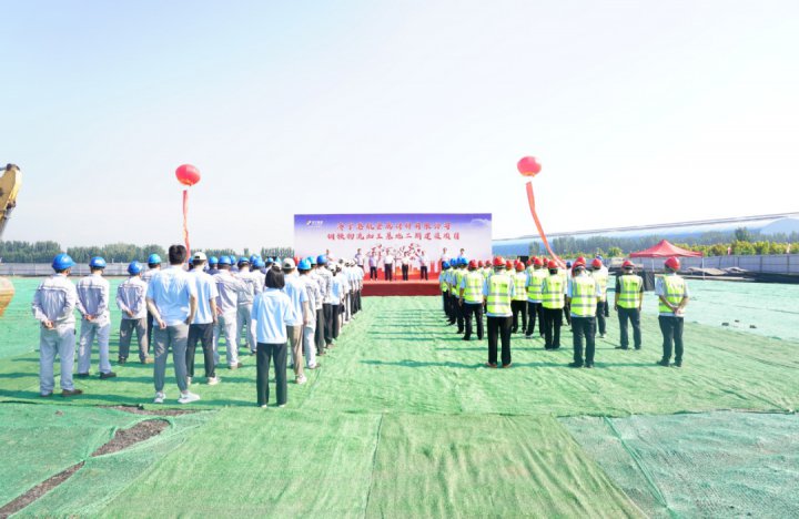 港航金属材料公司钢铁物流加工基地项目正式开工