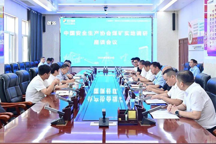 中国安全生产协会到金桥煤矿调研指导安全生产工作