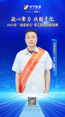匠人风采丨义桥煤矿职工张灿兴获监测监控工“状元”