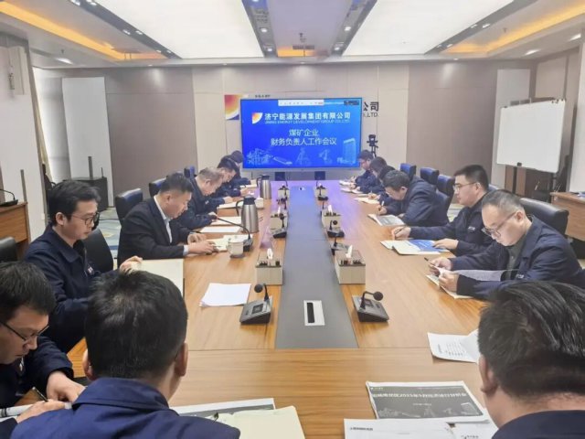 济宁能源集团召开煤矿企业财务负责人专题会